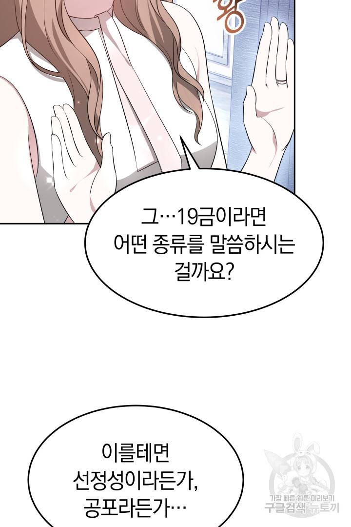저도 결혼은 처음이라서요 32화 73
