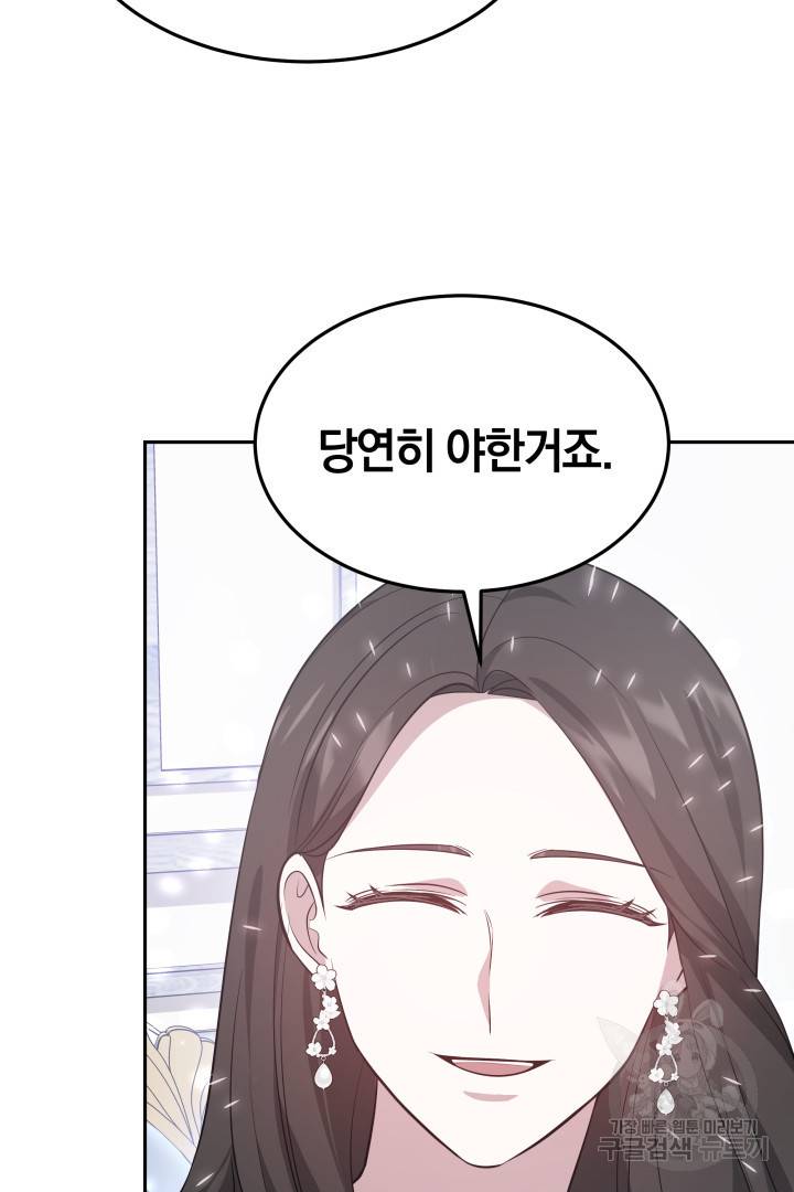 저도 결혼은 처음이라서요 32화 74
