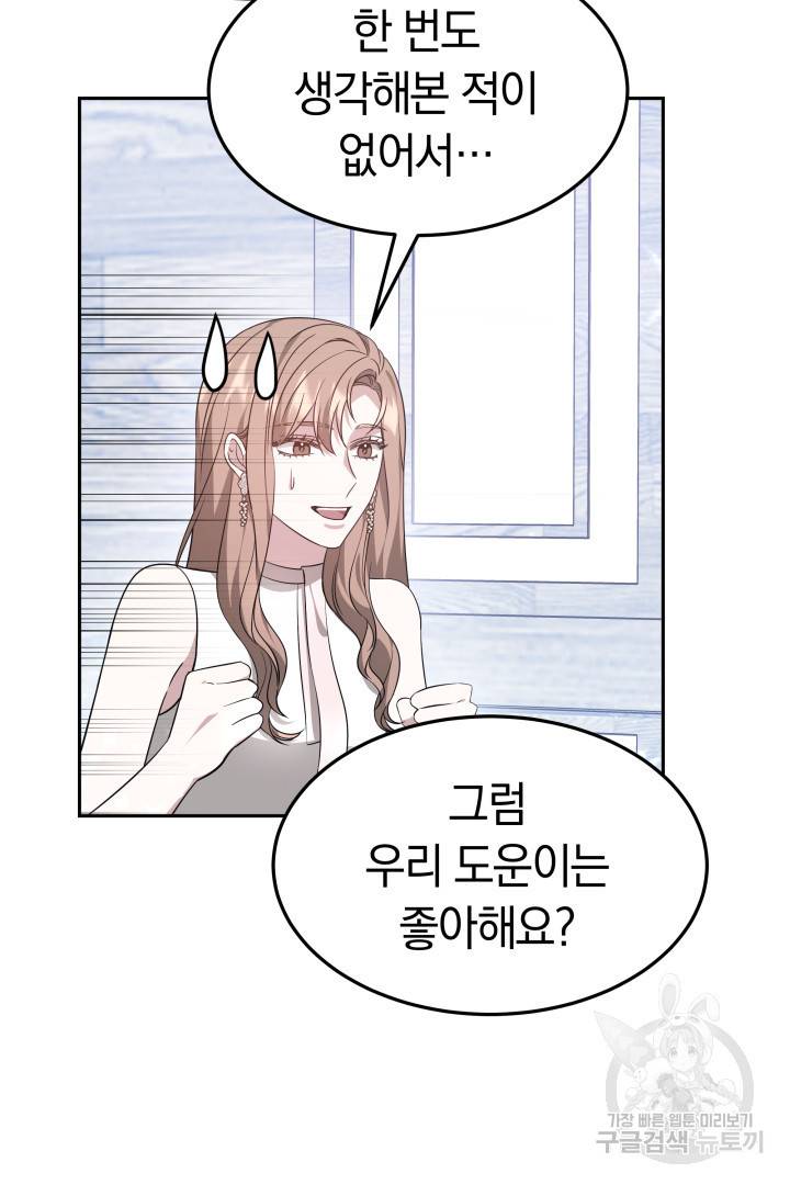 저도 결혼은 처음이라서요 32화 76