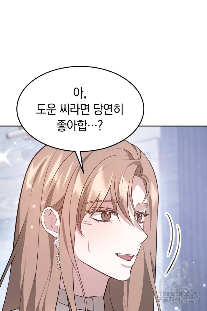 저도 결혼은 처음이라서요 32화 77