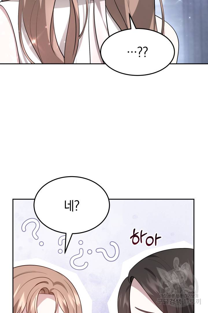 저도 결혼은 처음이라서요 32화 78