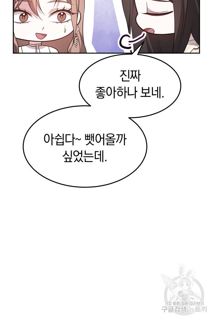저도 결혼은 처음이라서요 32화 79