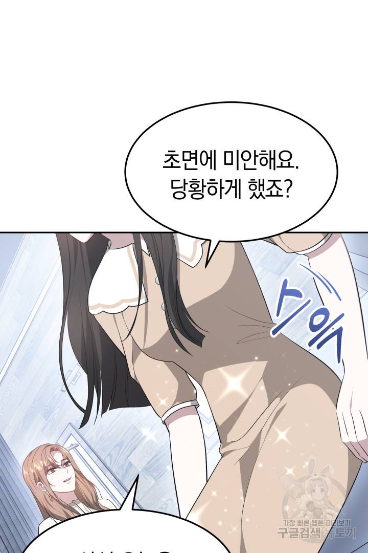 저도 결혼은 처음이라서요 32화 80