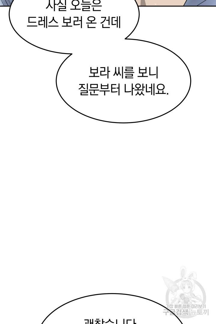 저도 결혼은 처음이라서요 32화 81