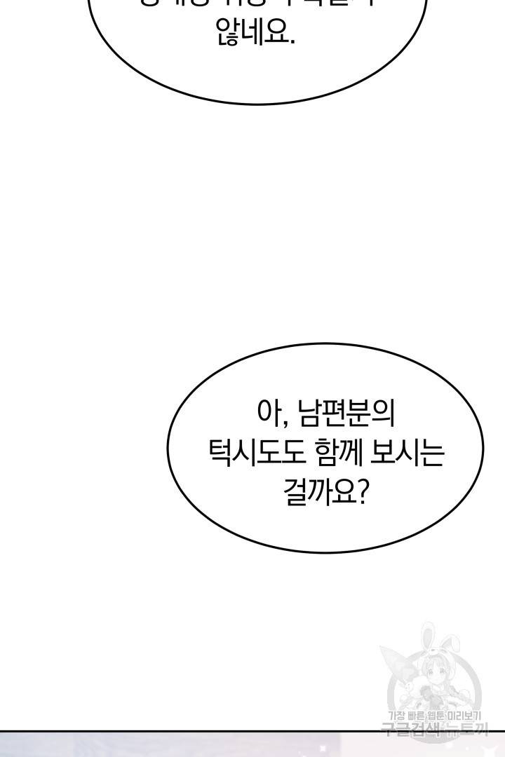 저도 결혼은 처음이라서요 32화 83