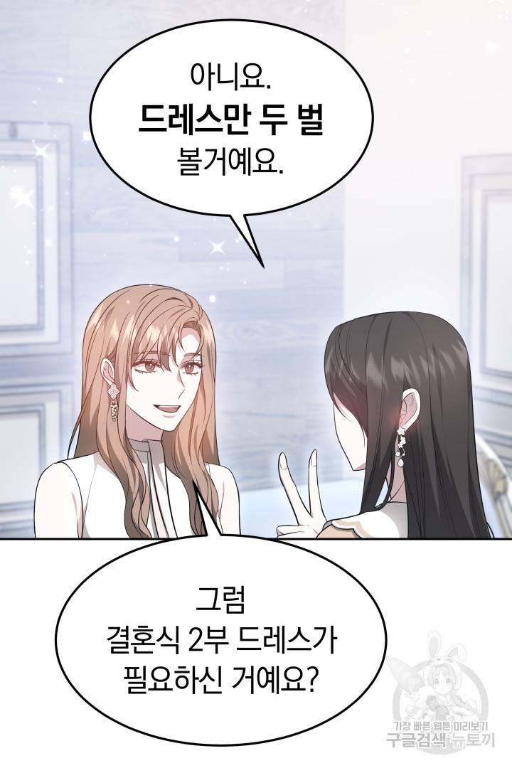 저도 결혼은 처음이라서요 32화 84