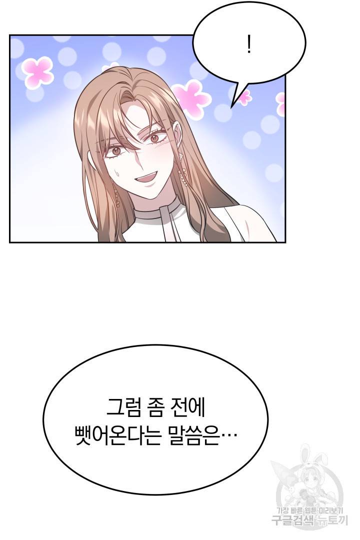 저도 결혼은 처음이라서요 32화 87