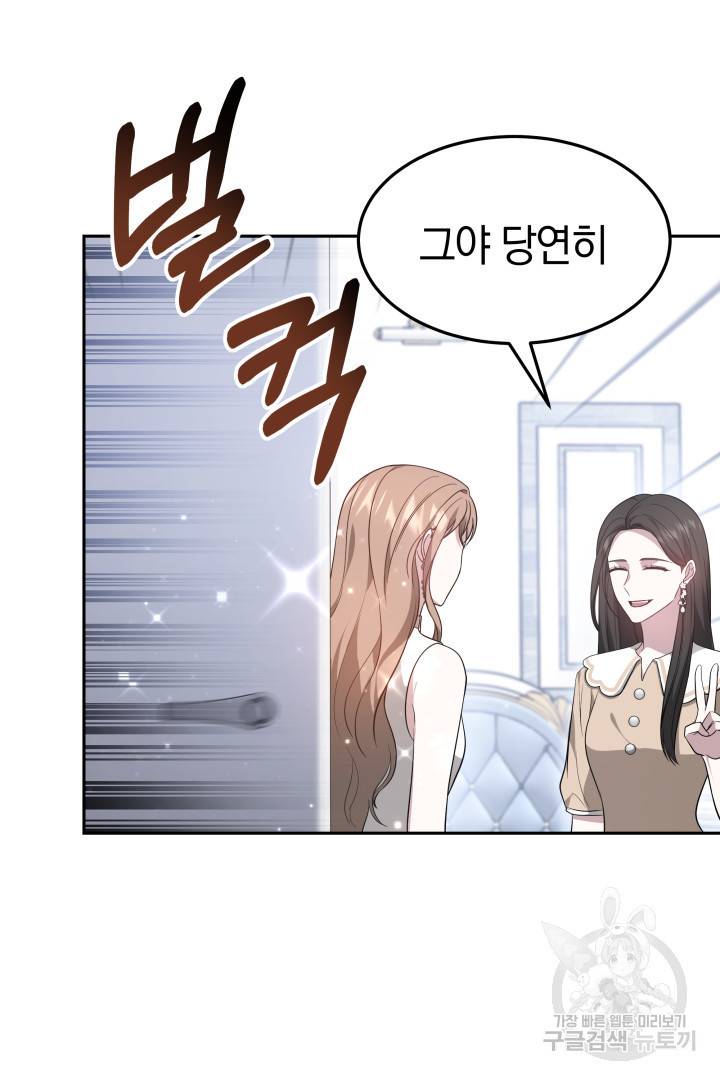 저도 결혼은 처음이라서요 32화 88
