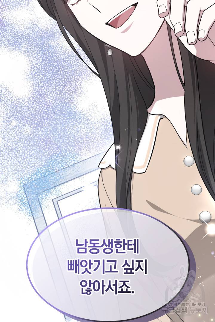 저도 결혼은 처음이라서요 32화 93