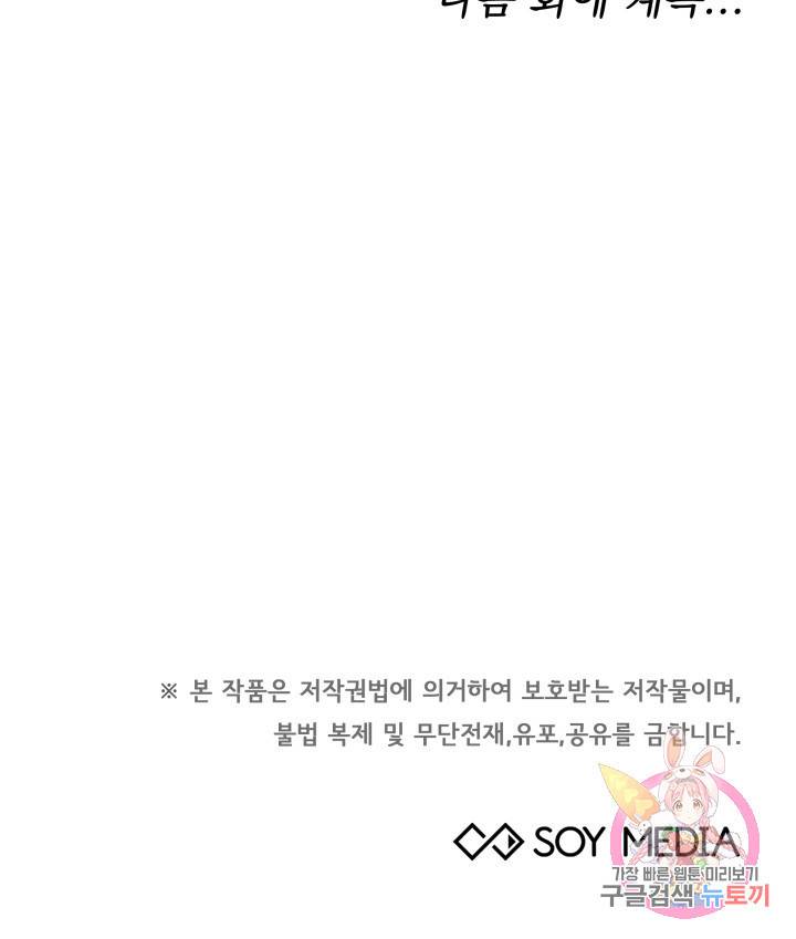 저도 결혼은 처음이라서요 32화 95