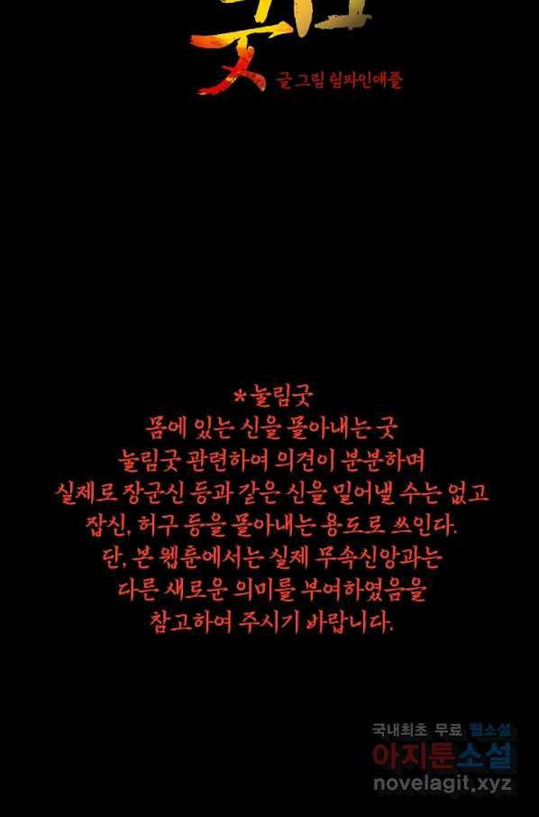 눌림굿 94화 2