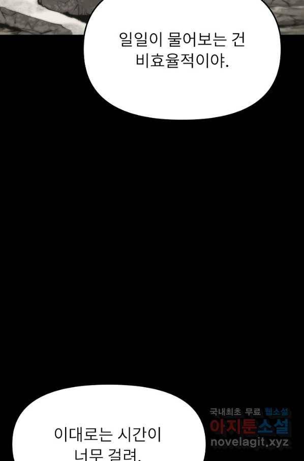 눌림굿 94화 4