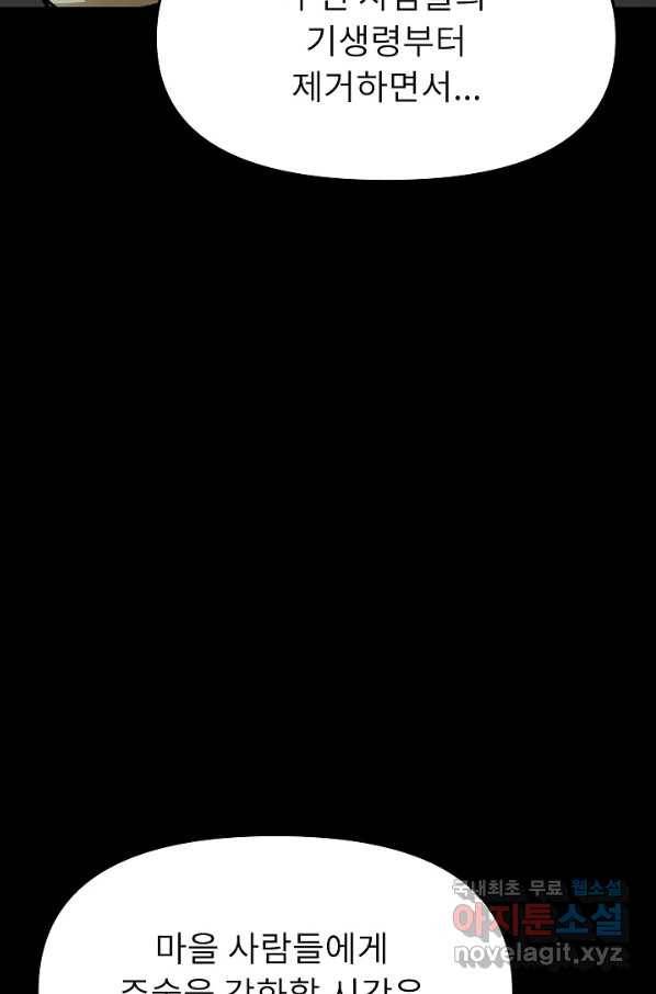 눌림굿 94화 12