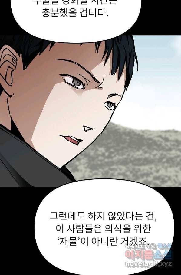 눌림굿 94화 13