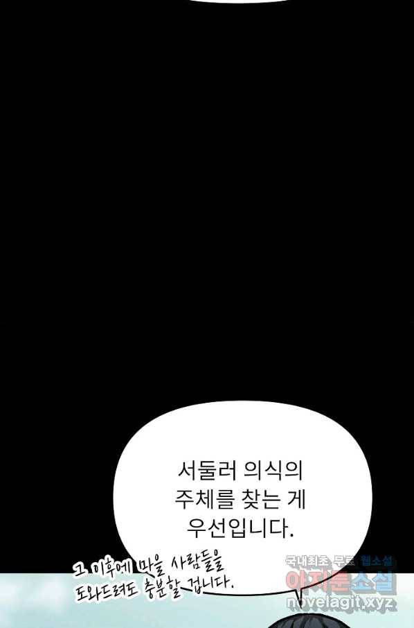 눌림굿 94화 14