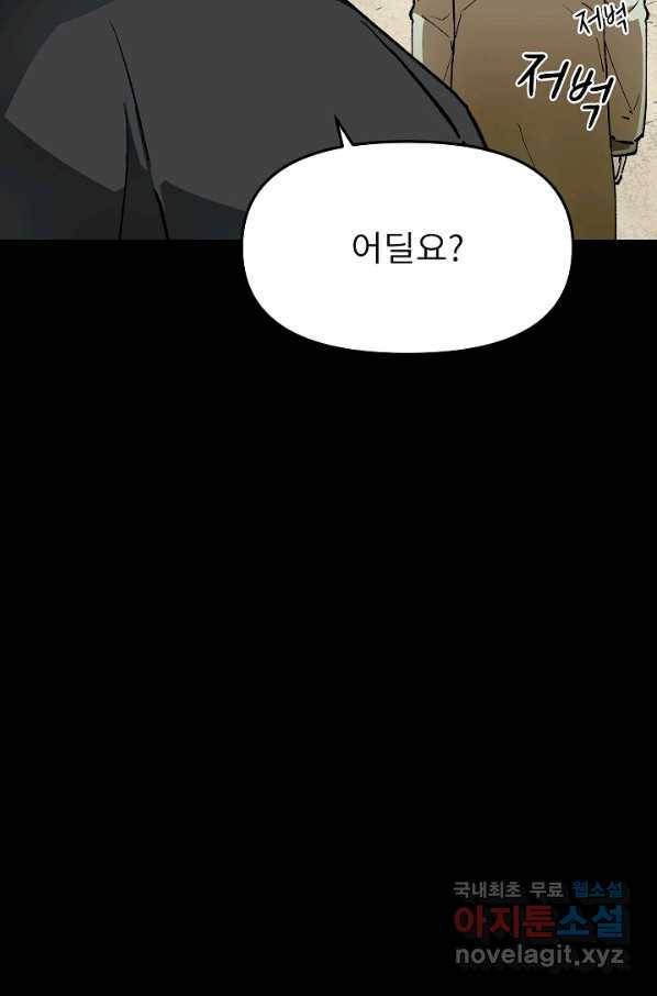눌림굿 94화 23
