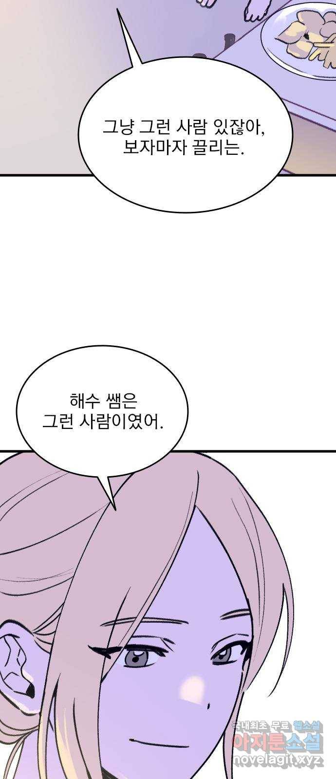 6월의 라벤더 26화 4