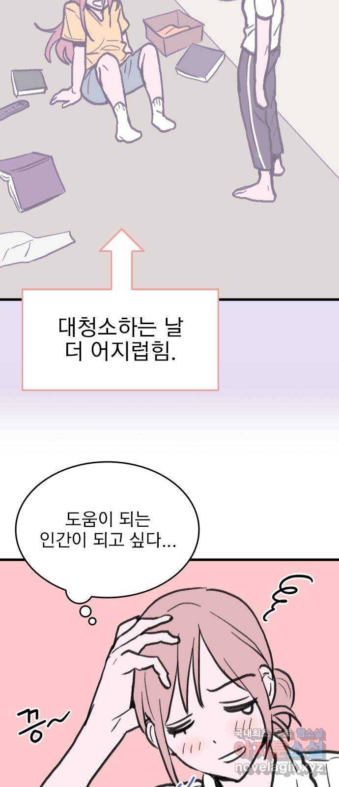 6월의 라벤더 26화 57