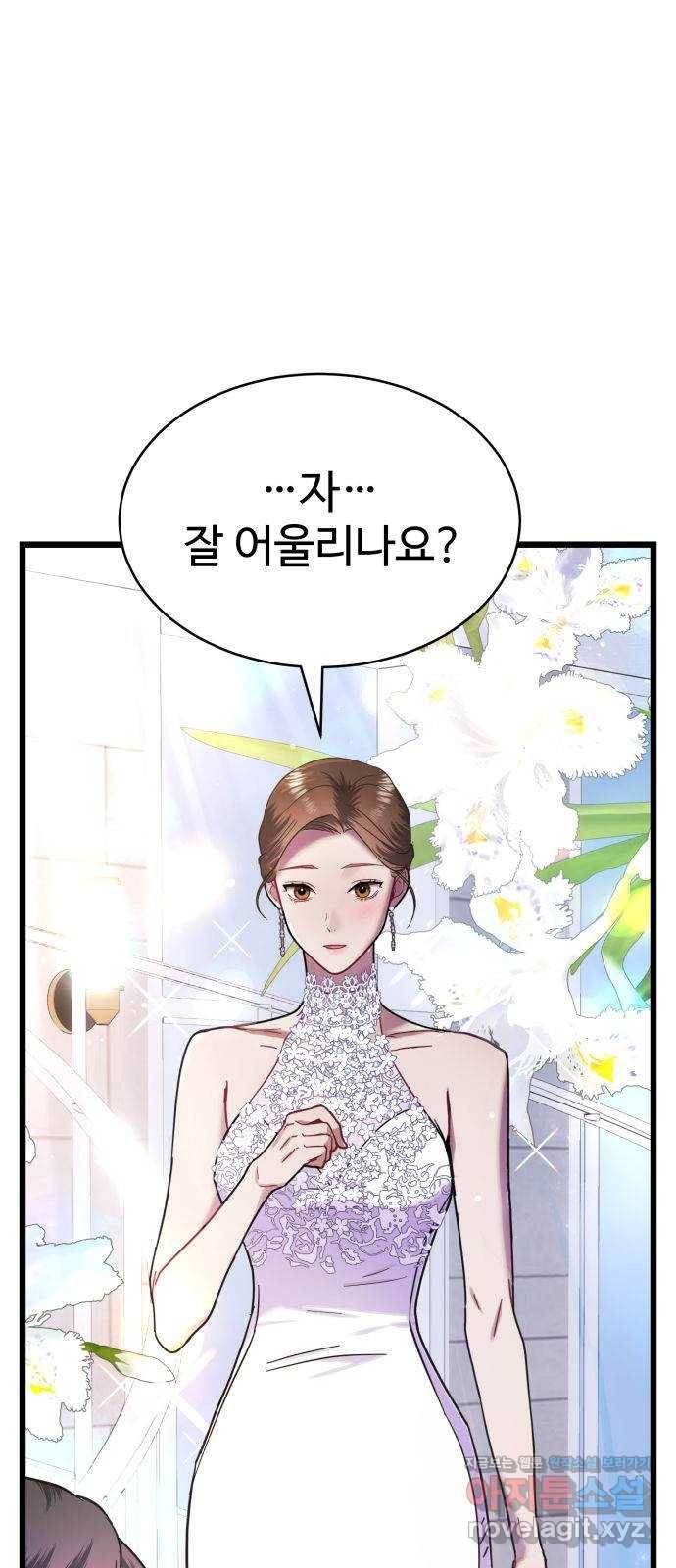 마섹남 - 마술하는 섹시한 남자 13화 1