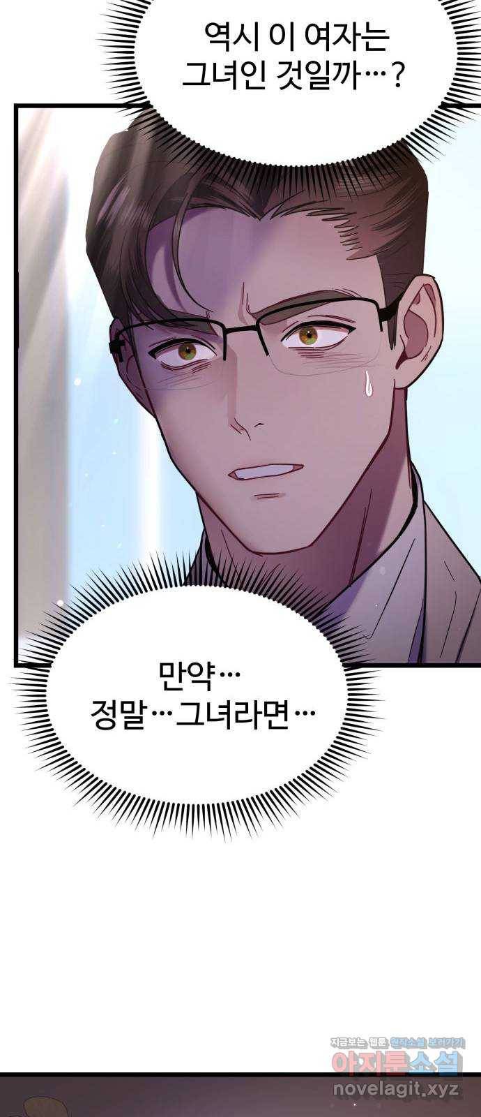 마섹남 - 마술하는 섹시한 남자 13화 11