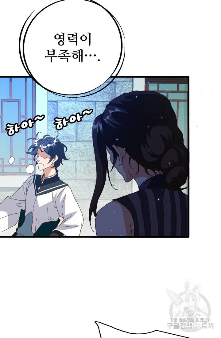 광속으로 레벨업 15화 4