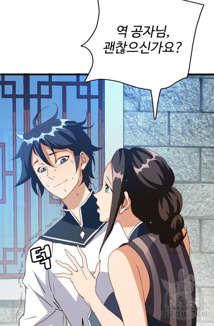 광속으로 레벨업 15화 5