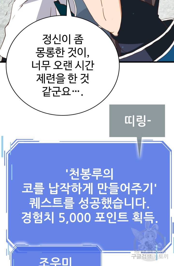 광속으로 레벨업 15화 6