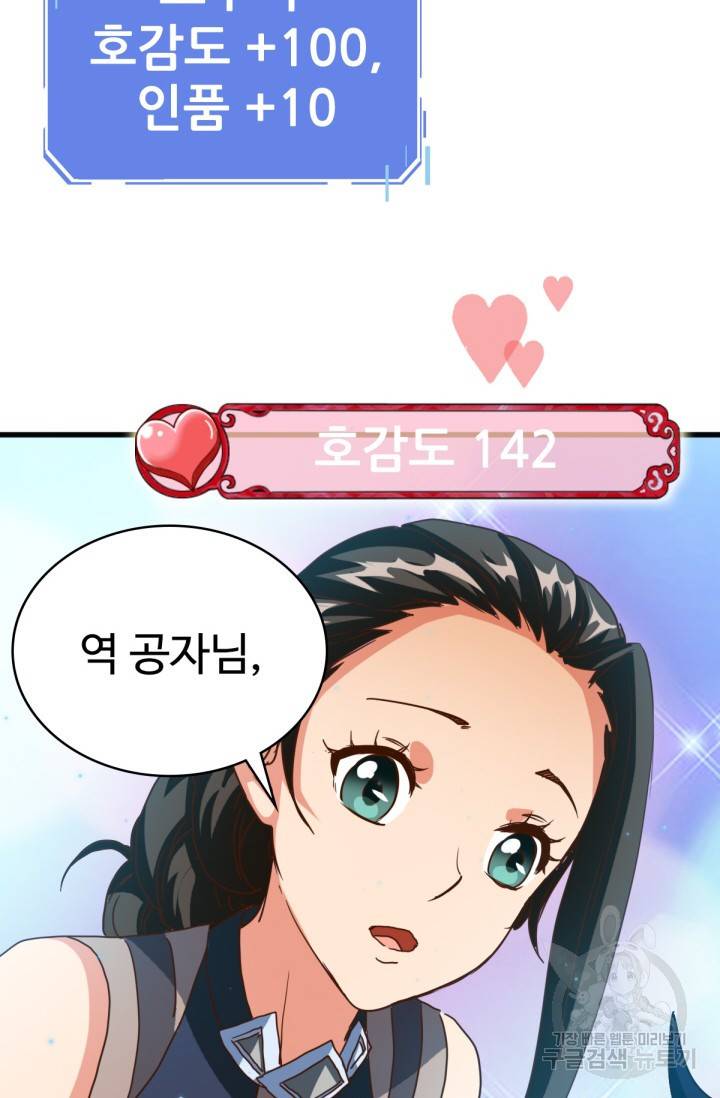 광속으로 레벨업 15화 7