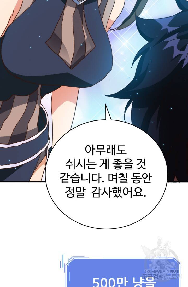 광속으로 레벨업 15화 8
