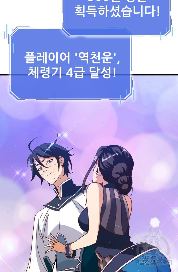 광속으로 레벨업 15화 9