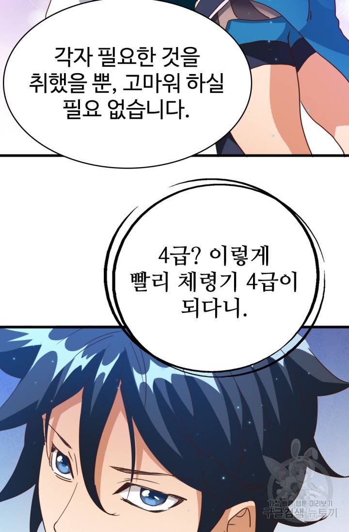 광속으로 레벨업 15화 10