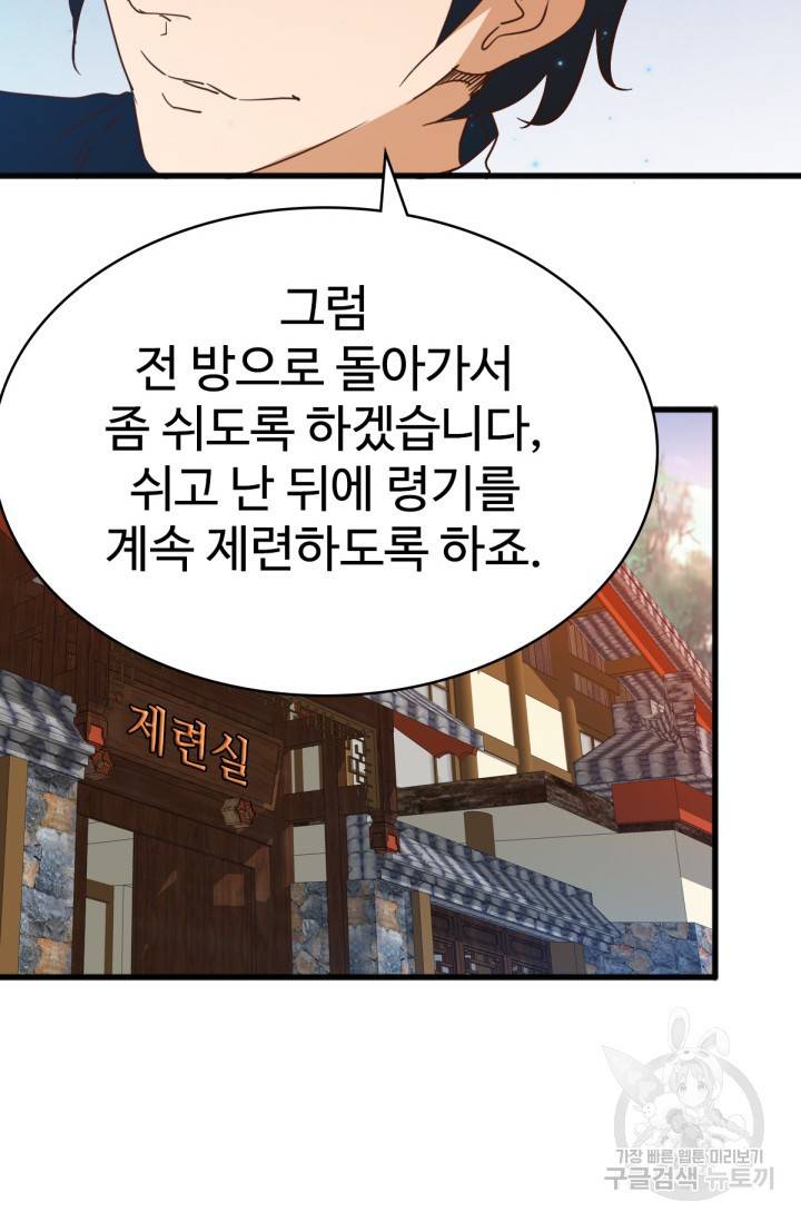광속으로 레벨업 15화 11