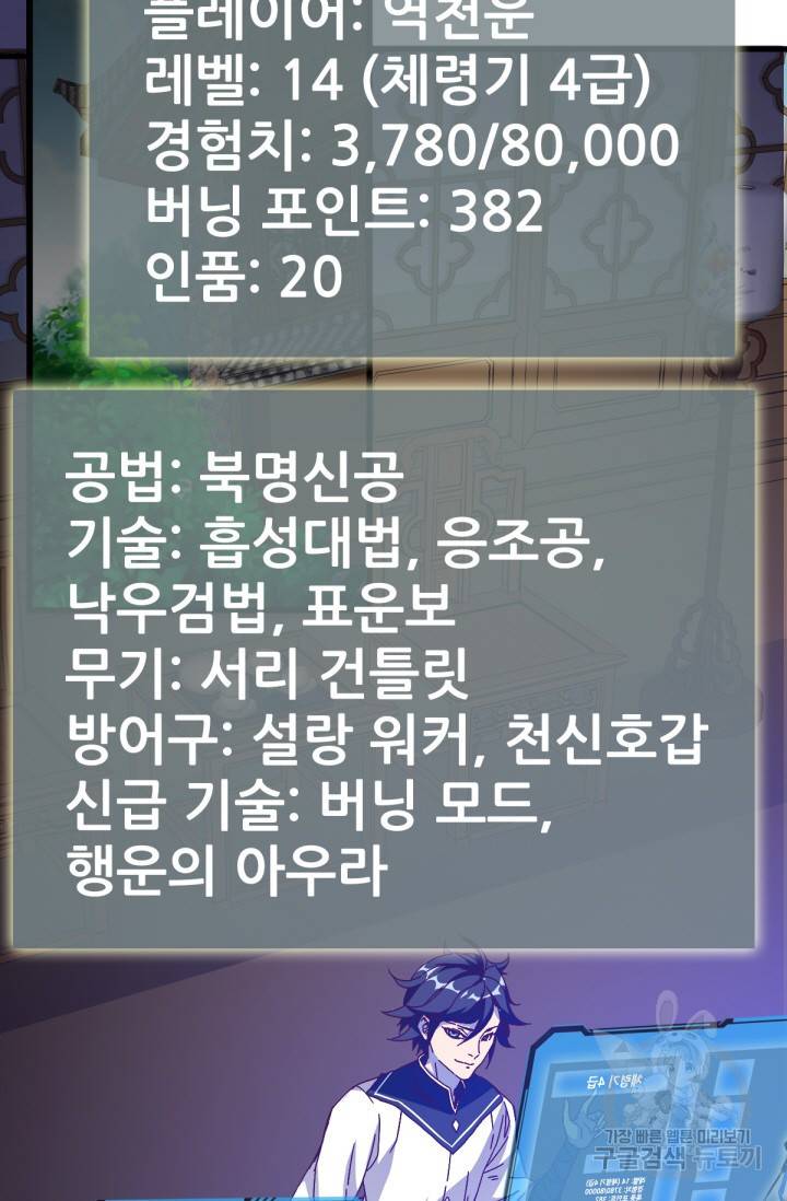 광속으로 레벨업 15화 13