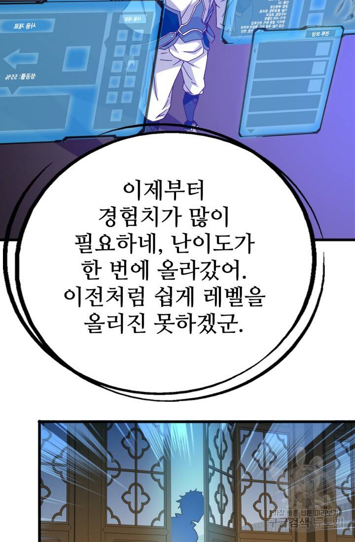 광속으로 레벨업 15화 14
