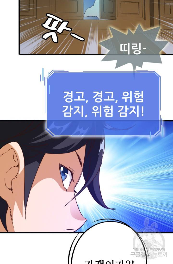 광속으로 레벨업 15화 15