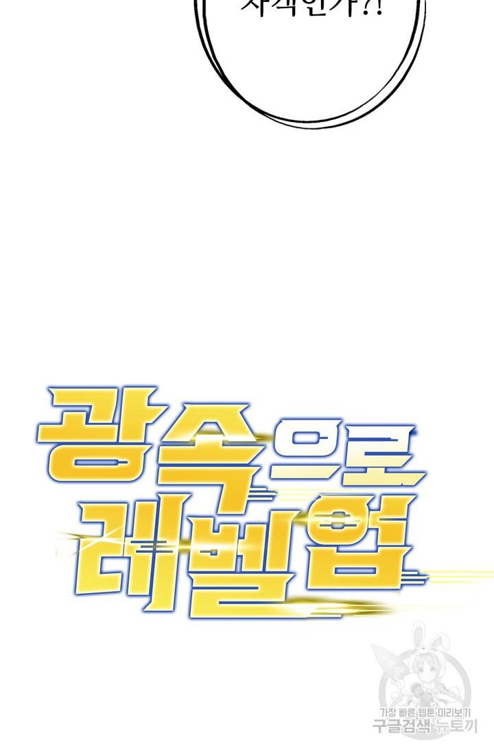 광속으로 레벨업 15화 16