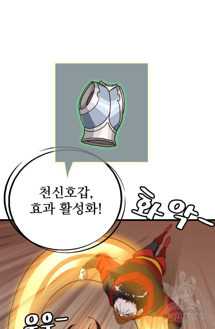 광속으로 레벨업 15화 17