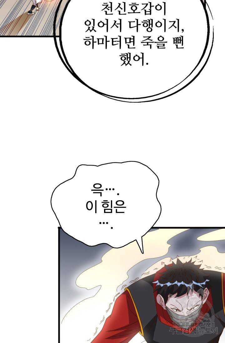 광속으로 레벨업 15화 22