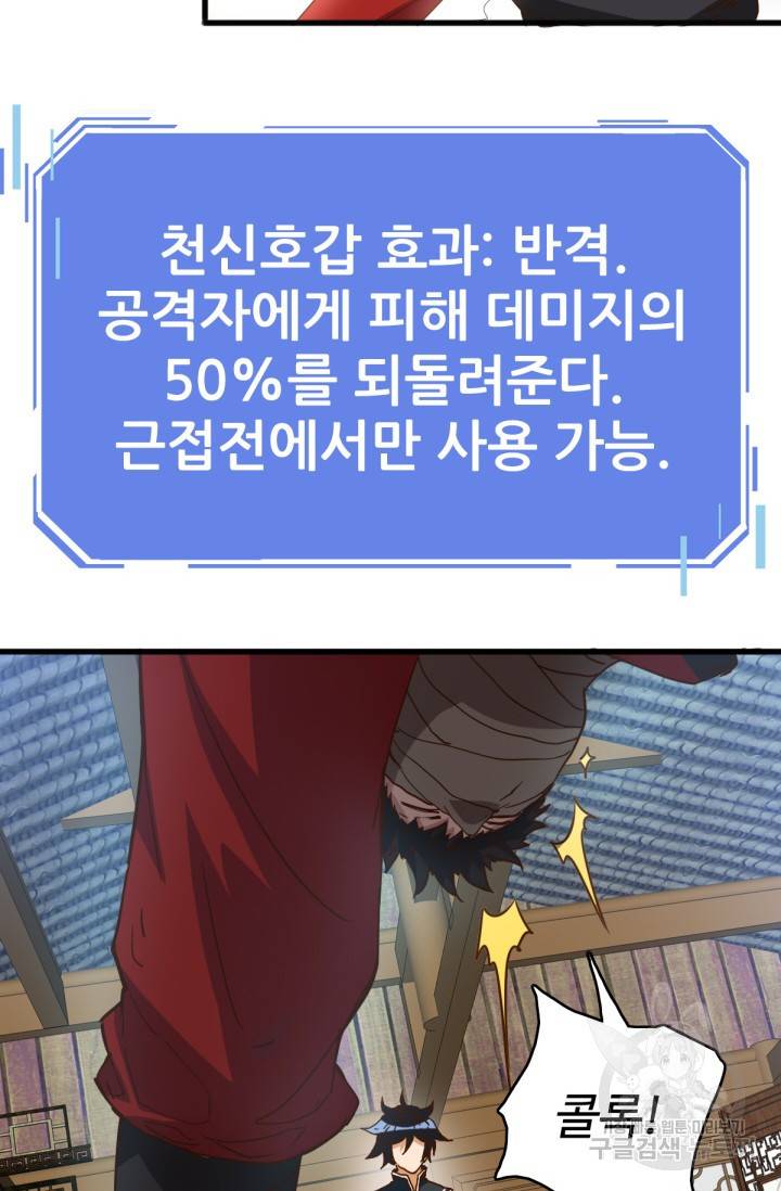 광속으로 레벨업 15화 23