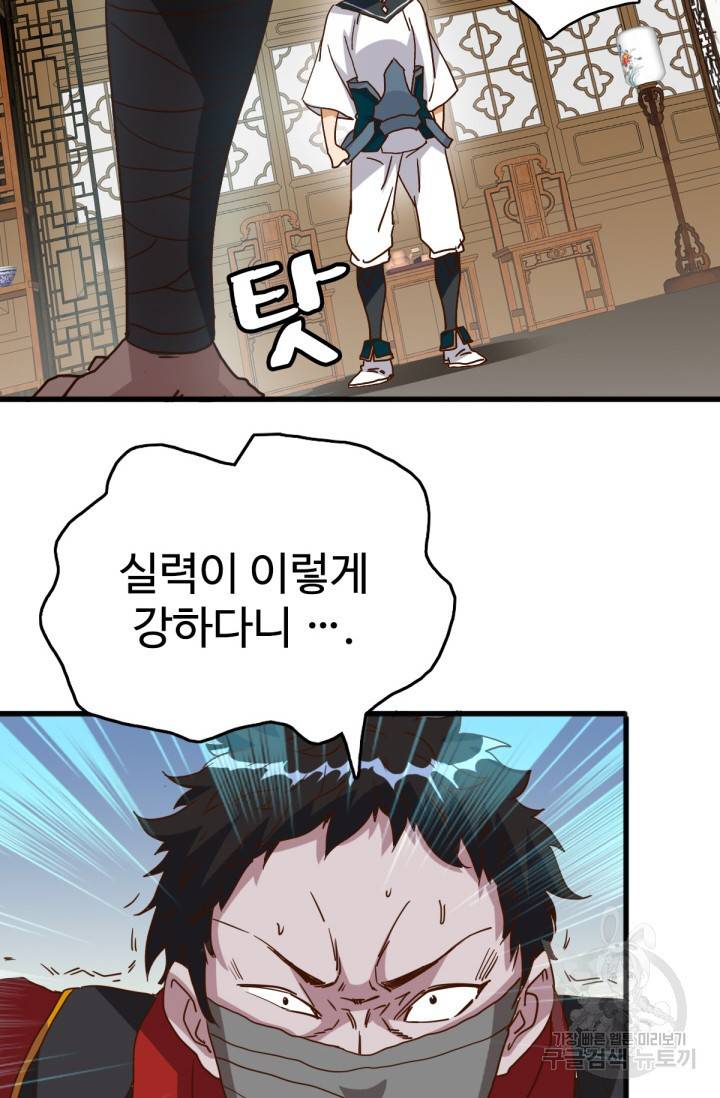 광속으로 레벨업 15화 24