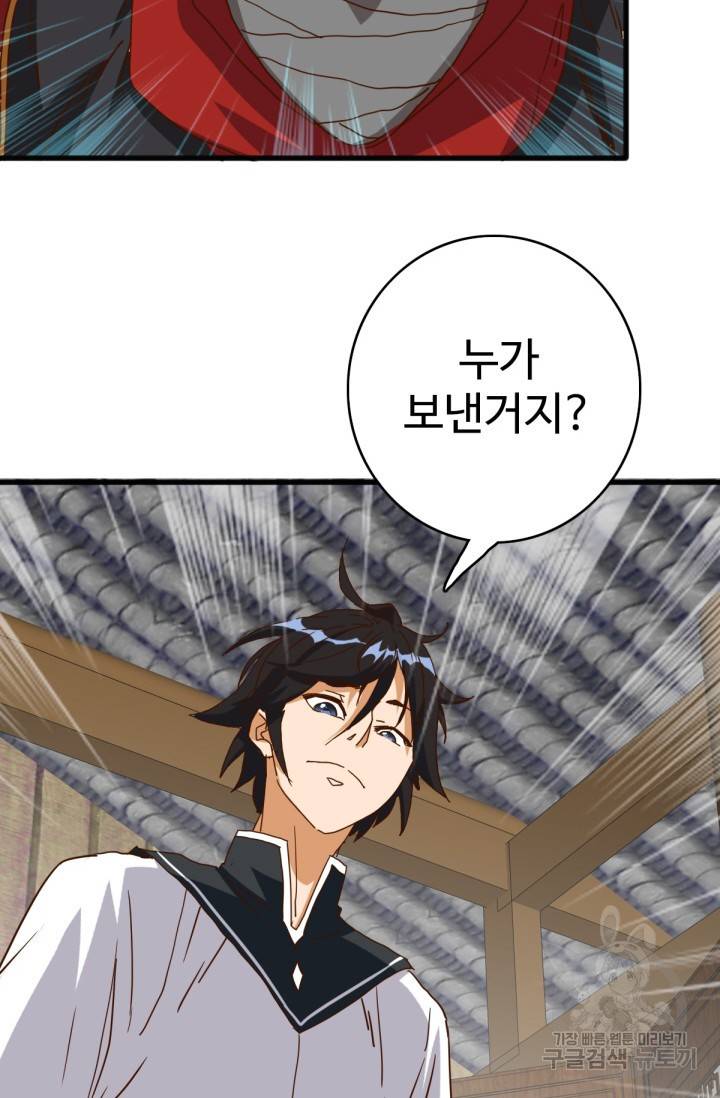 광속으로 레벨업 15화 25
