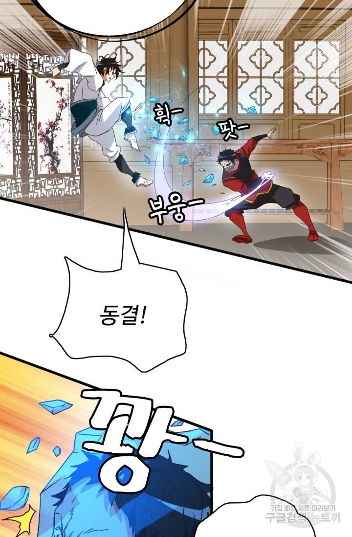 광속으로 레벨업 15화 28