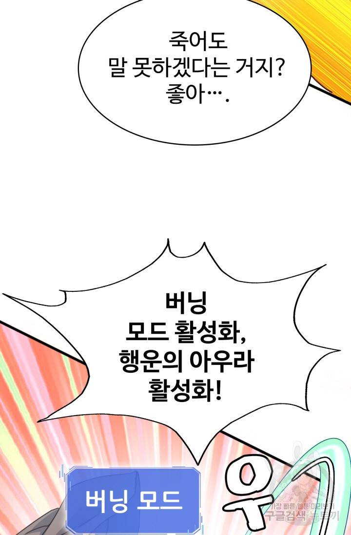 광속으로 레벨업 15화 30