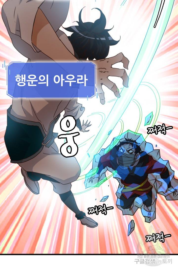 광속으로 레벨업 15화 31