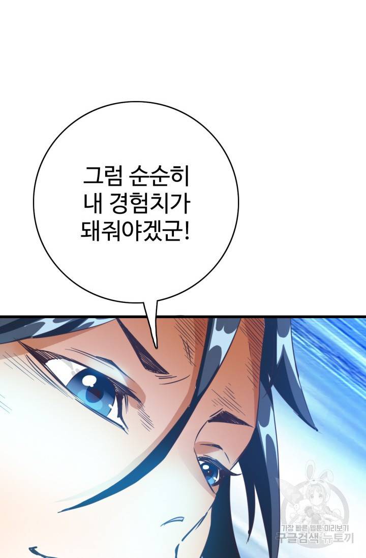 광속으로 레벨업 15화 32