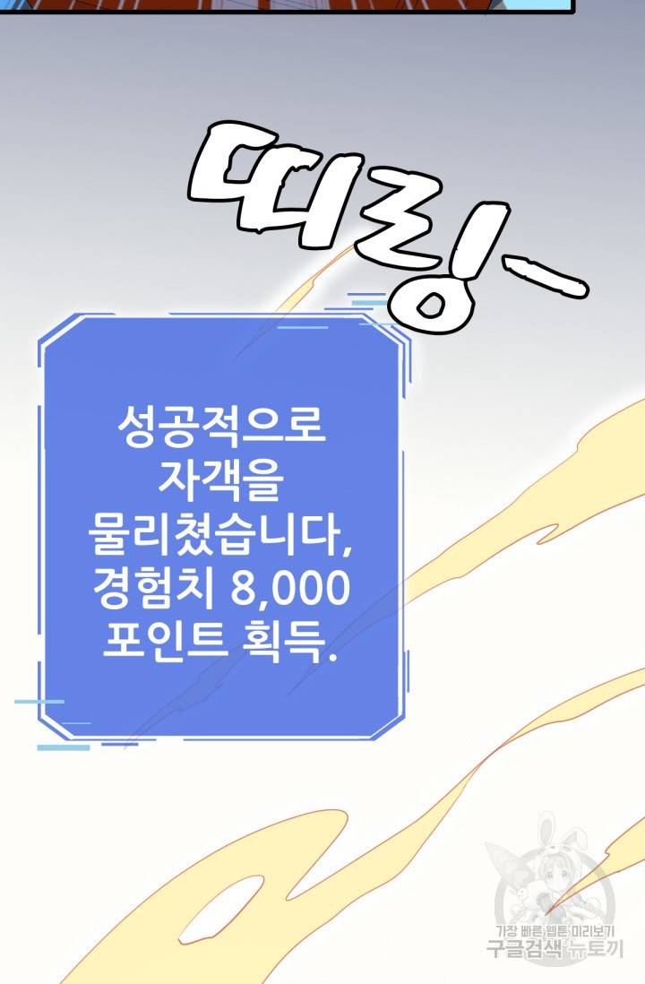 광속으로 레벨업 15화 36