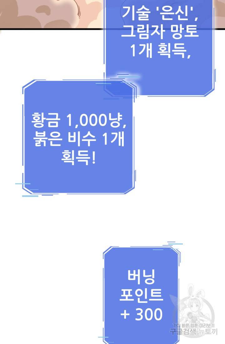 광속으로 레벨업 15화 38