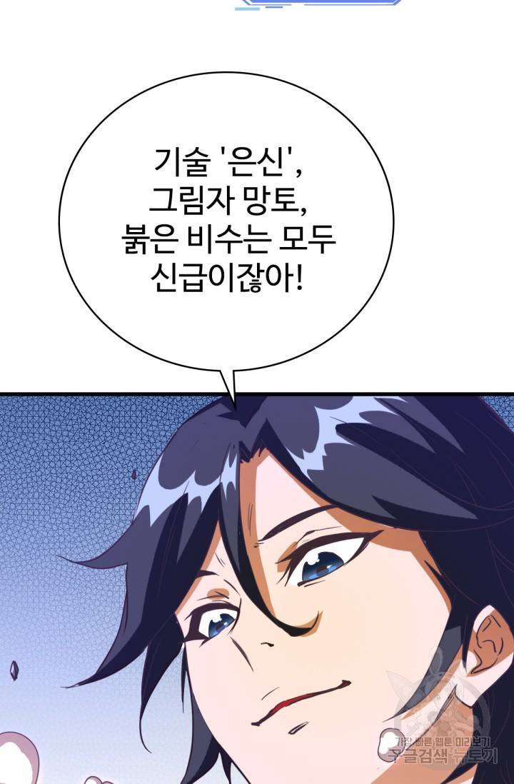 광속으로 레벨업 15화 39