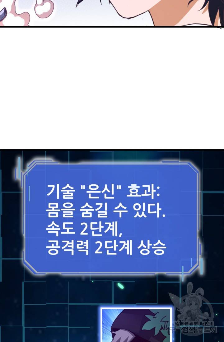 광속으로 레벨업 15화 40
