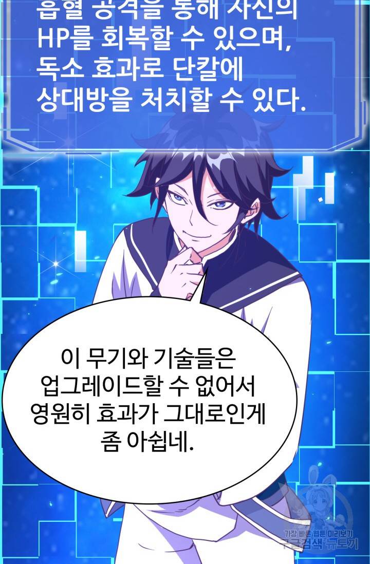 광속으로 레벨업 15화 42